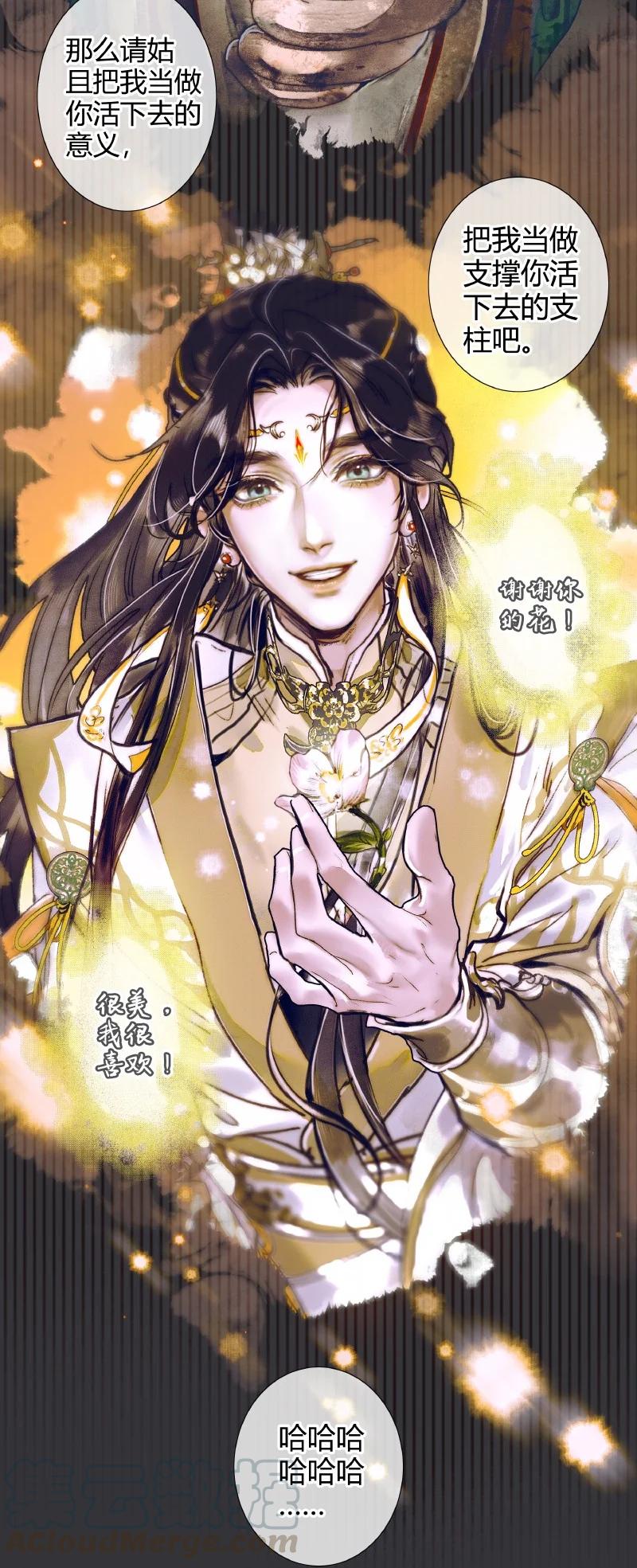 天官赐福 061 敢言苍生 第37页