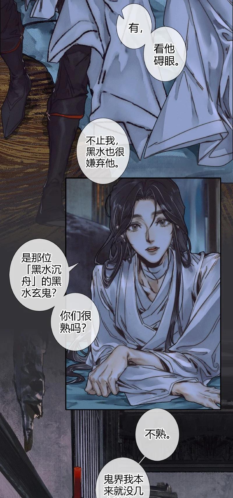 天官赐福 061 敢言苍生 第18页