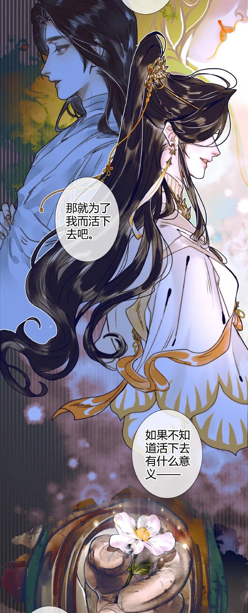 天官赐福 061 敢言苍生 第36页