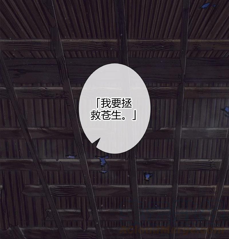 天官赐福 061 敢言苍生 第23页