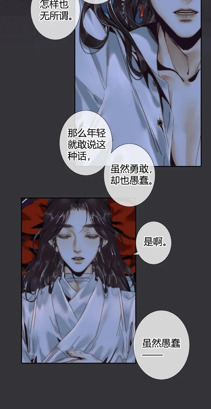 天官赐福 062 来日之约 第8页