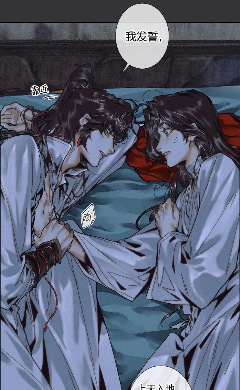 天官赐福 062 来日之约 第24页