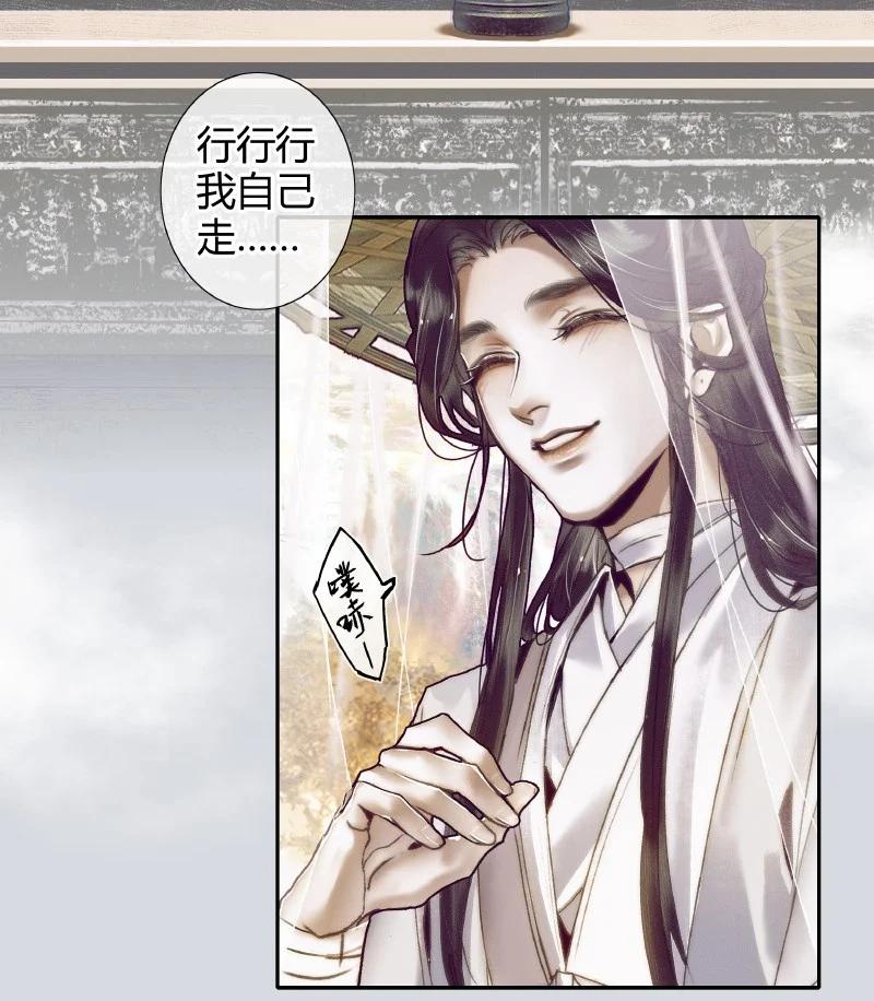 天官赐福 064 神武殿中 第6页