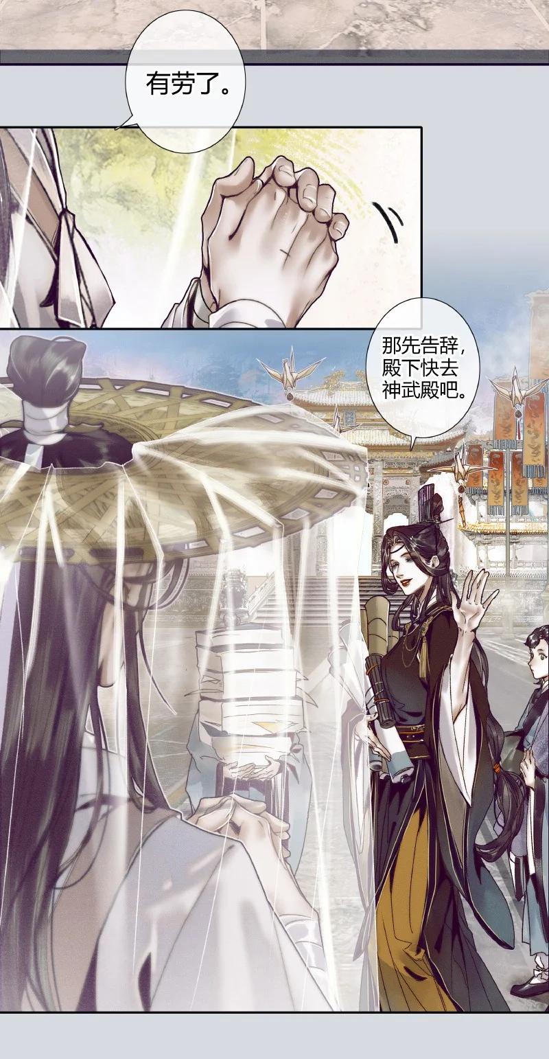 天官赐福 064 神武殿中 第13页