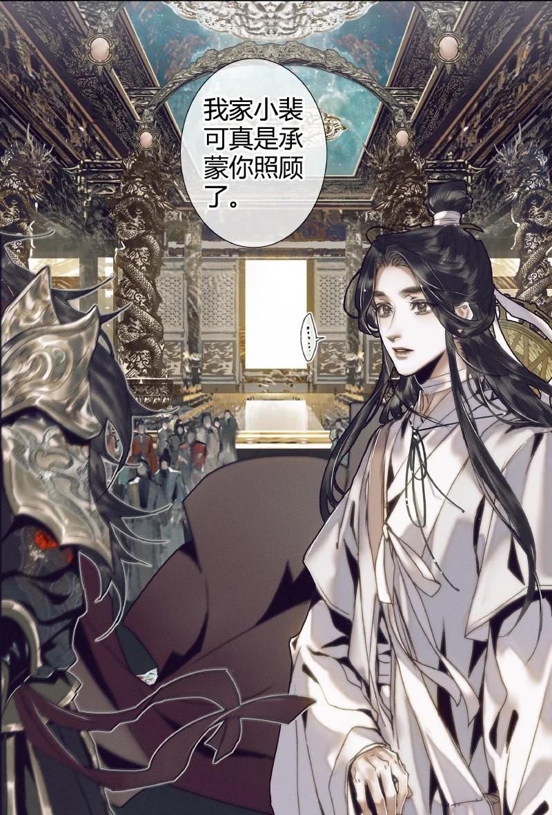 天官赐福 064 神武殿中 第23页