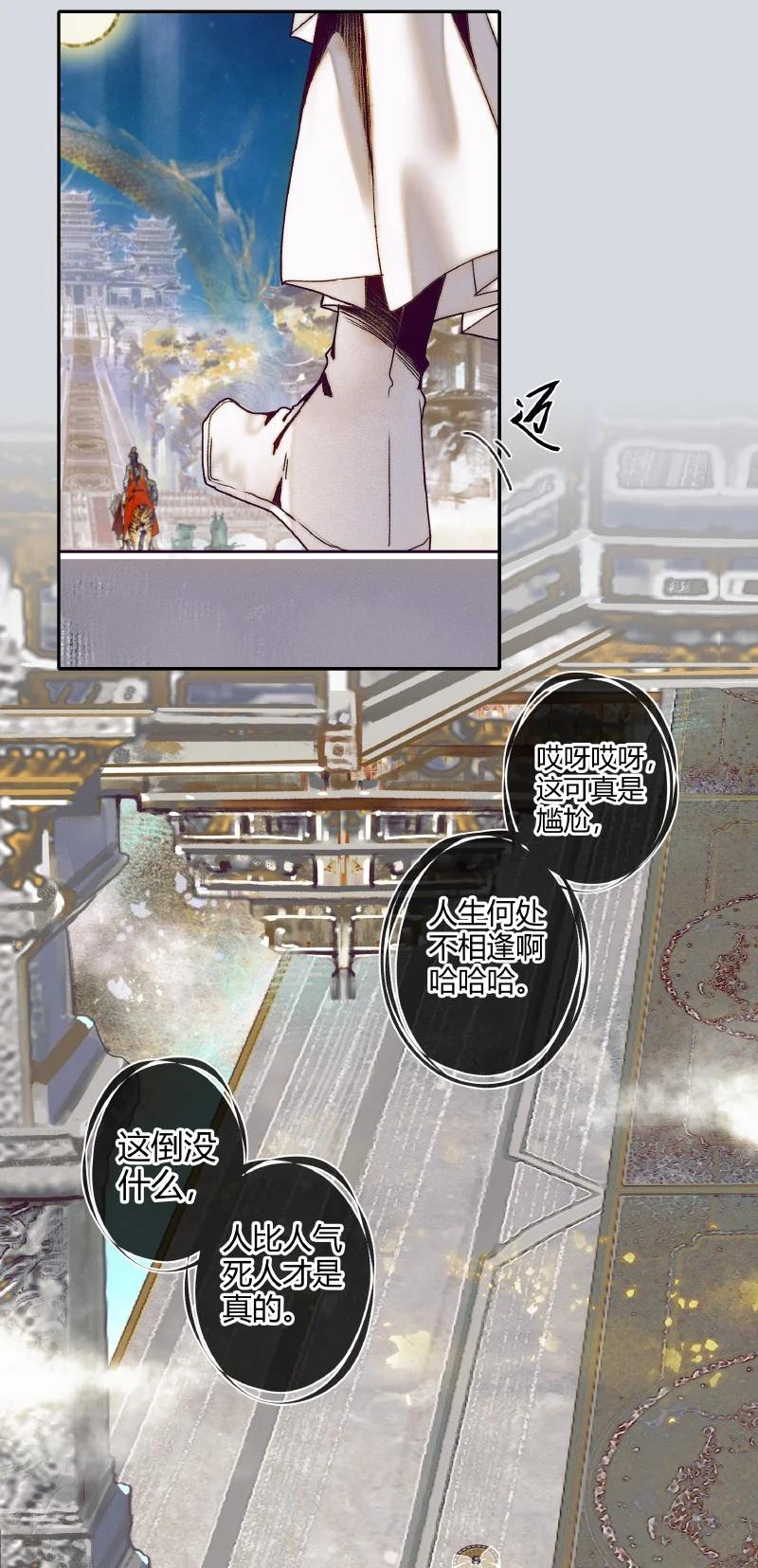 天官赐福 064 神武殿中 第7页