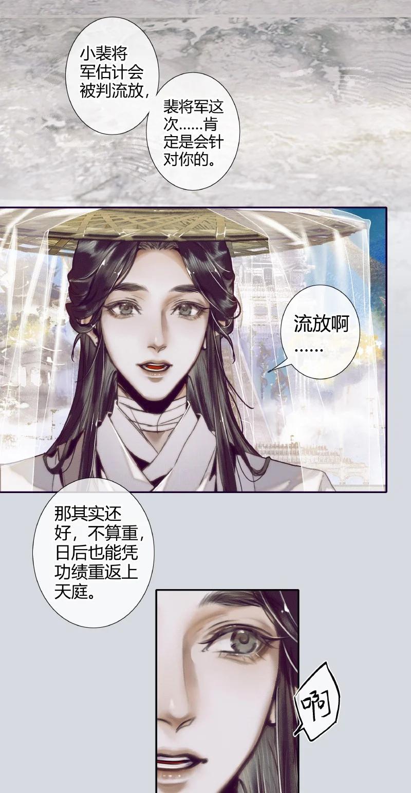 天官赐福 064 神武殿中 第11页