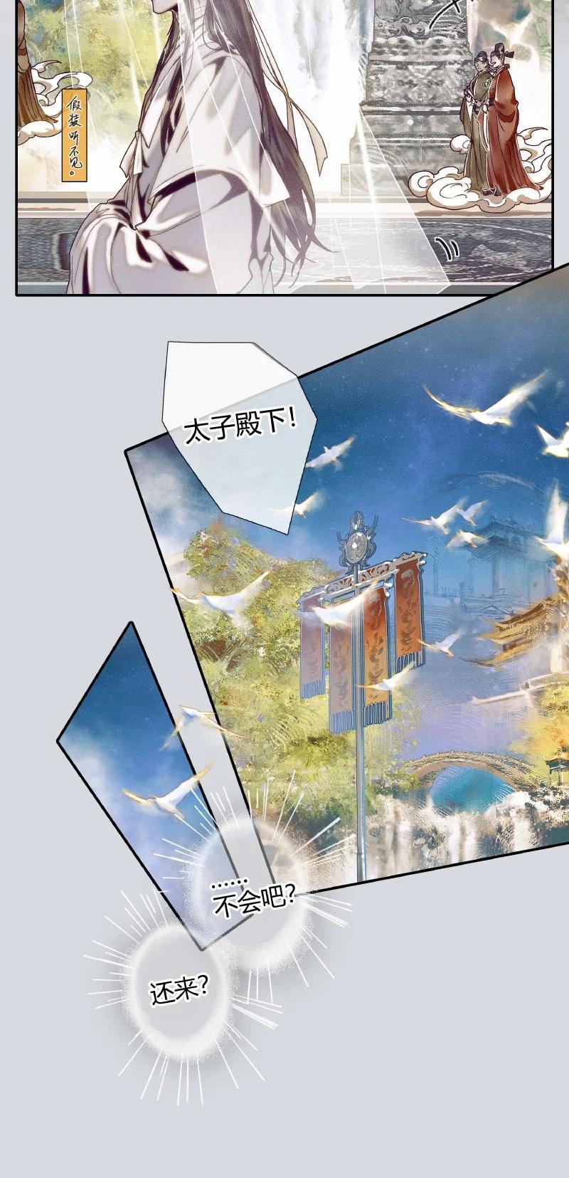天官赐福 064 神武殿中 第9页