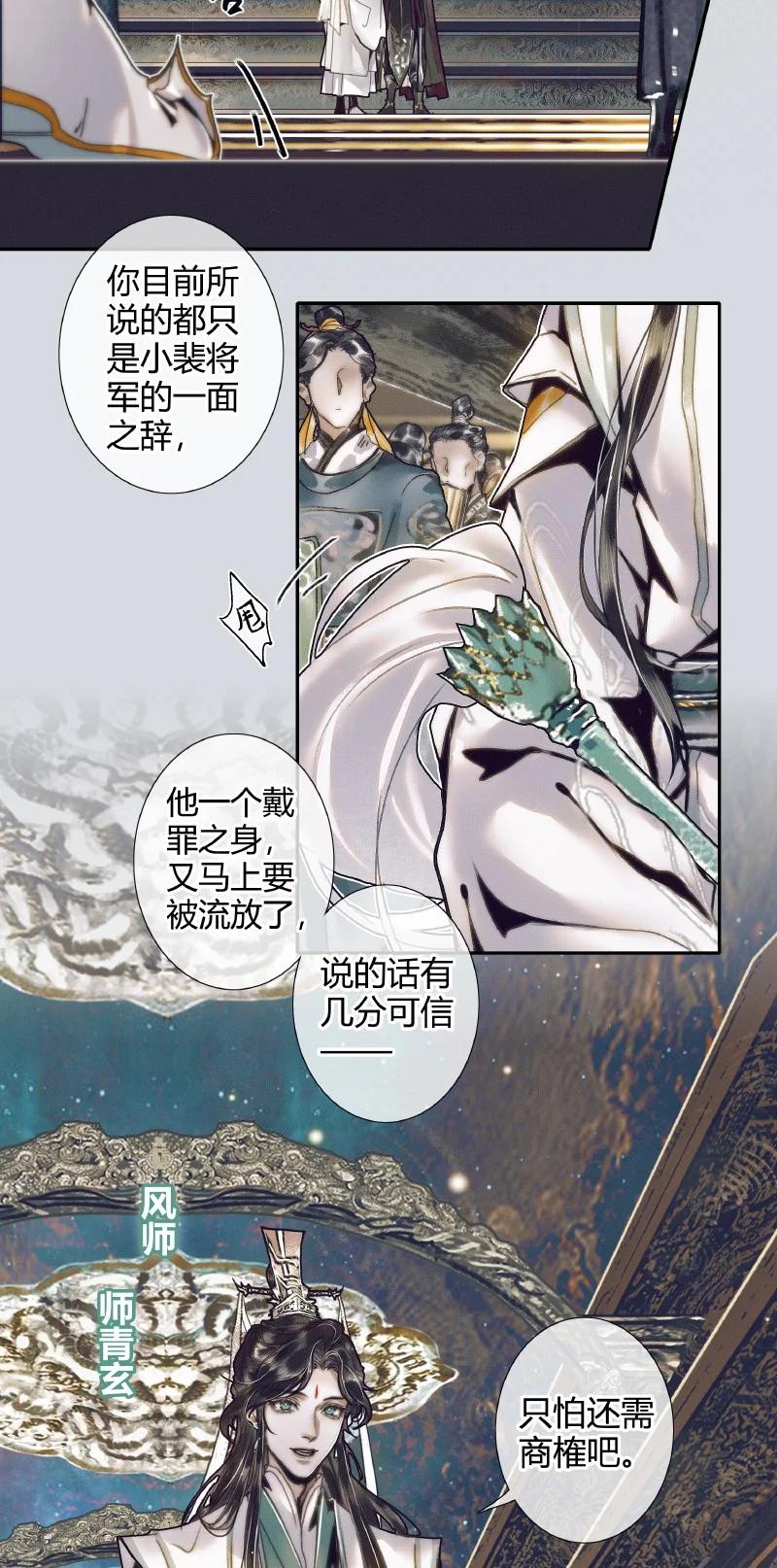 天官赐福 065 弯刀厄命 第10页