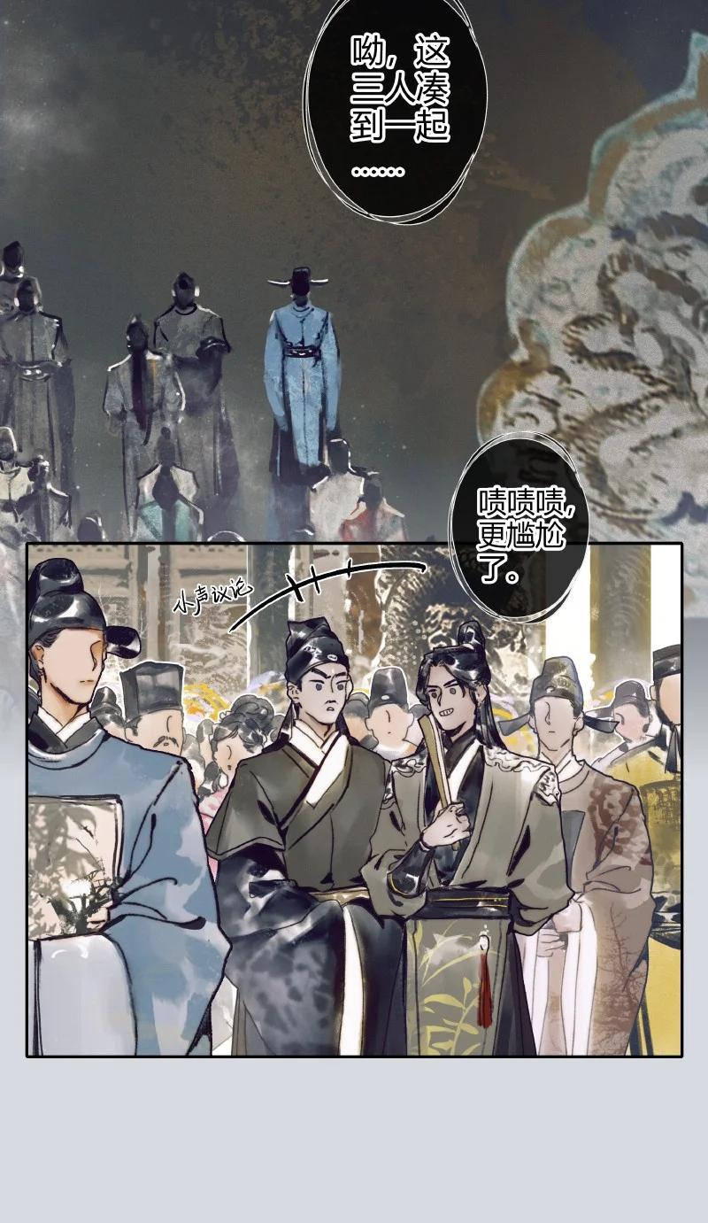 天官赐福 065 弯刀厄命 第19页