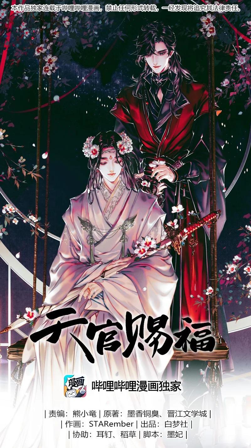 天官赐福 065 弯刀厄命 第1页