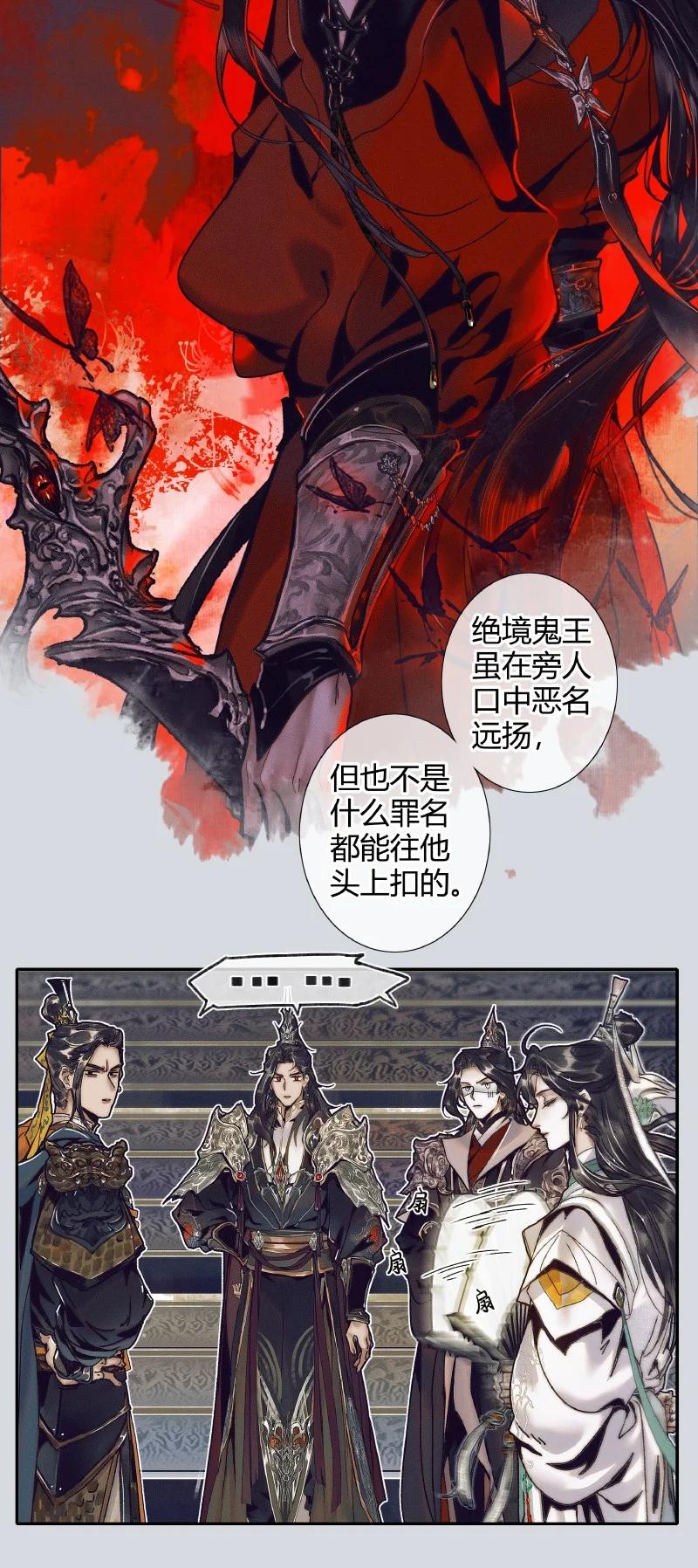 天官赐福 065 弯刀厄命 第36页
