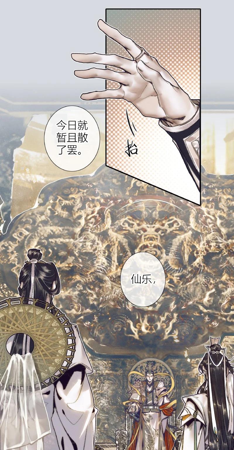 天官赐福 066 白甲帝君 第12页
