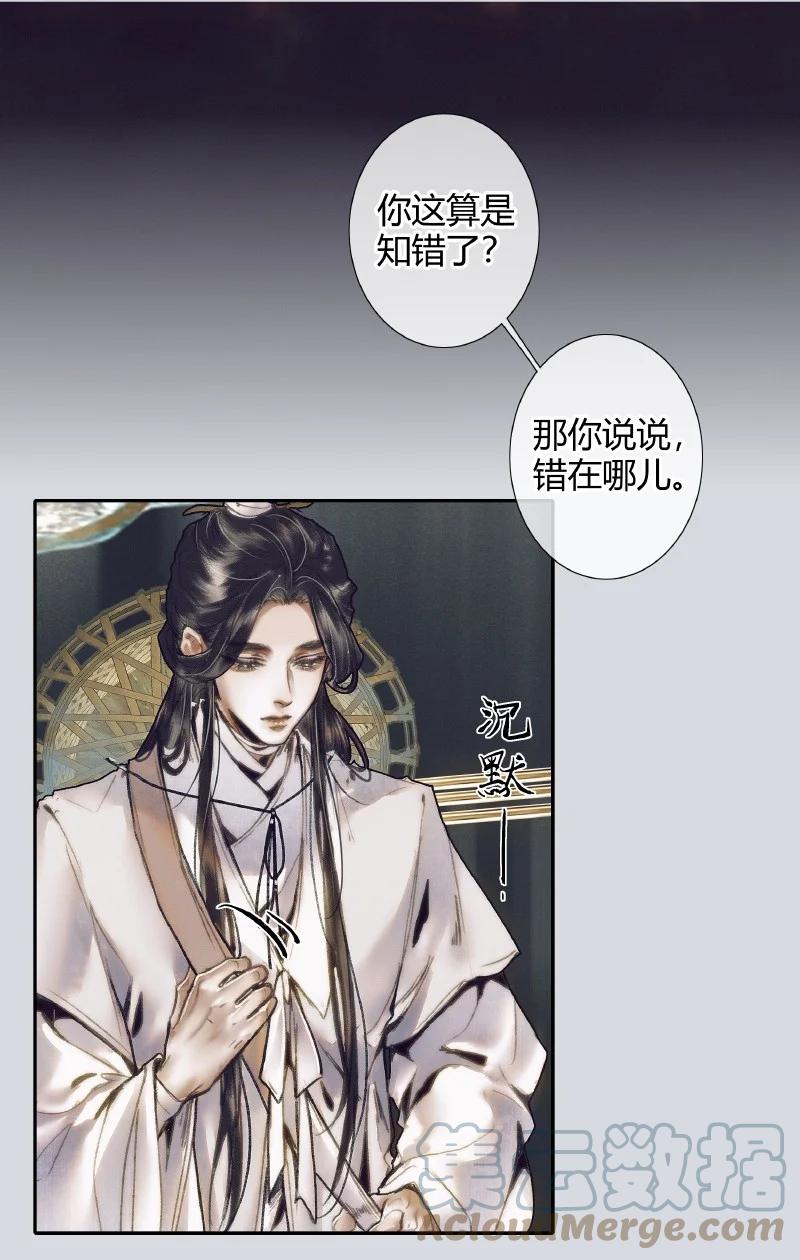 天官赐福 066 白甲帝君 第31页