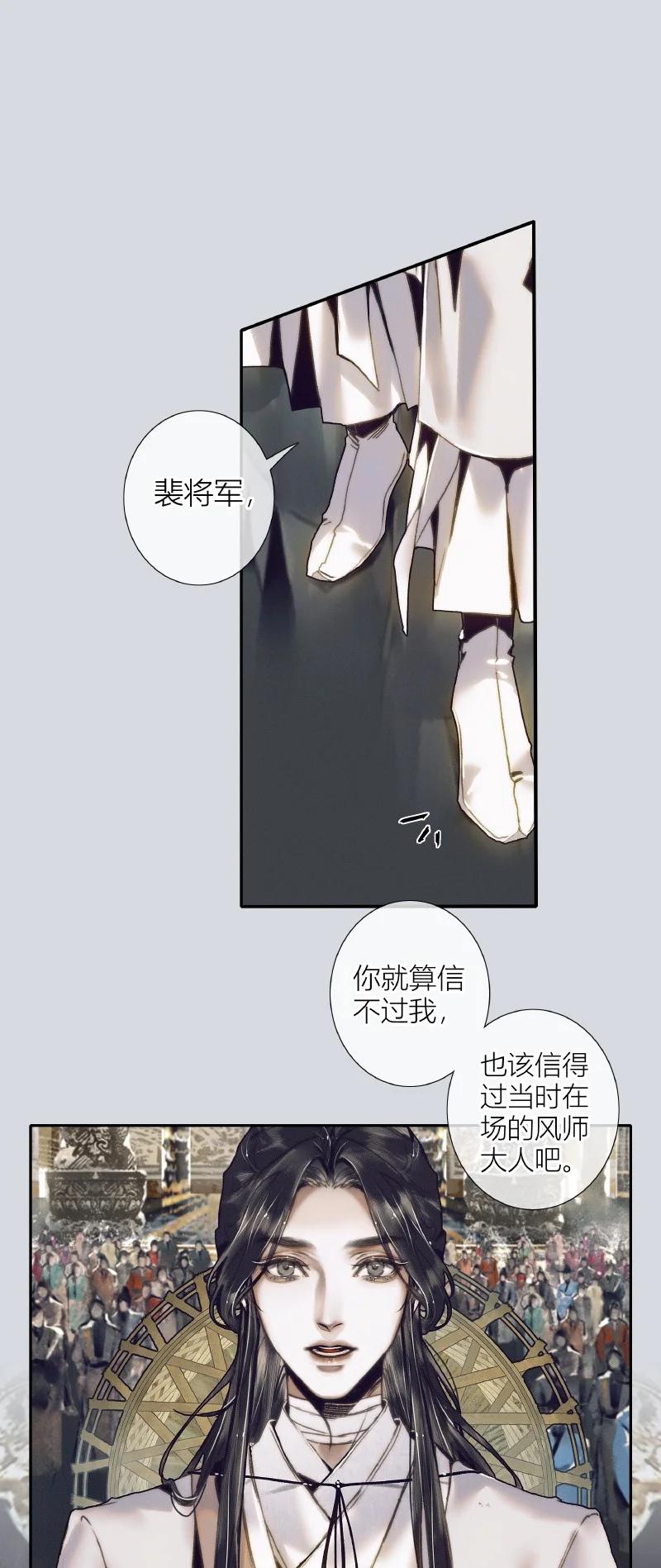 天官赐福 066 白甲帝君 第2页
