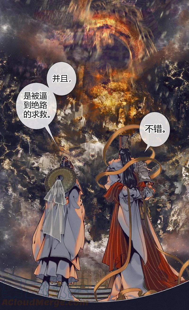 天官赐福 067 火龙啸天 第13页