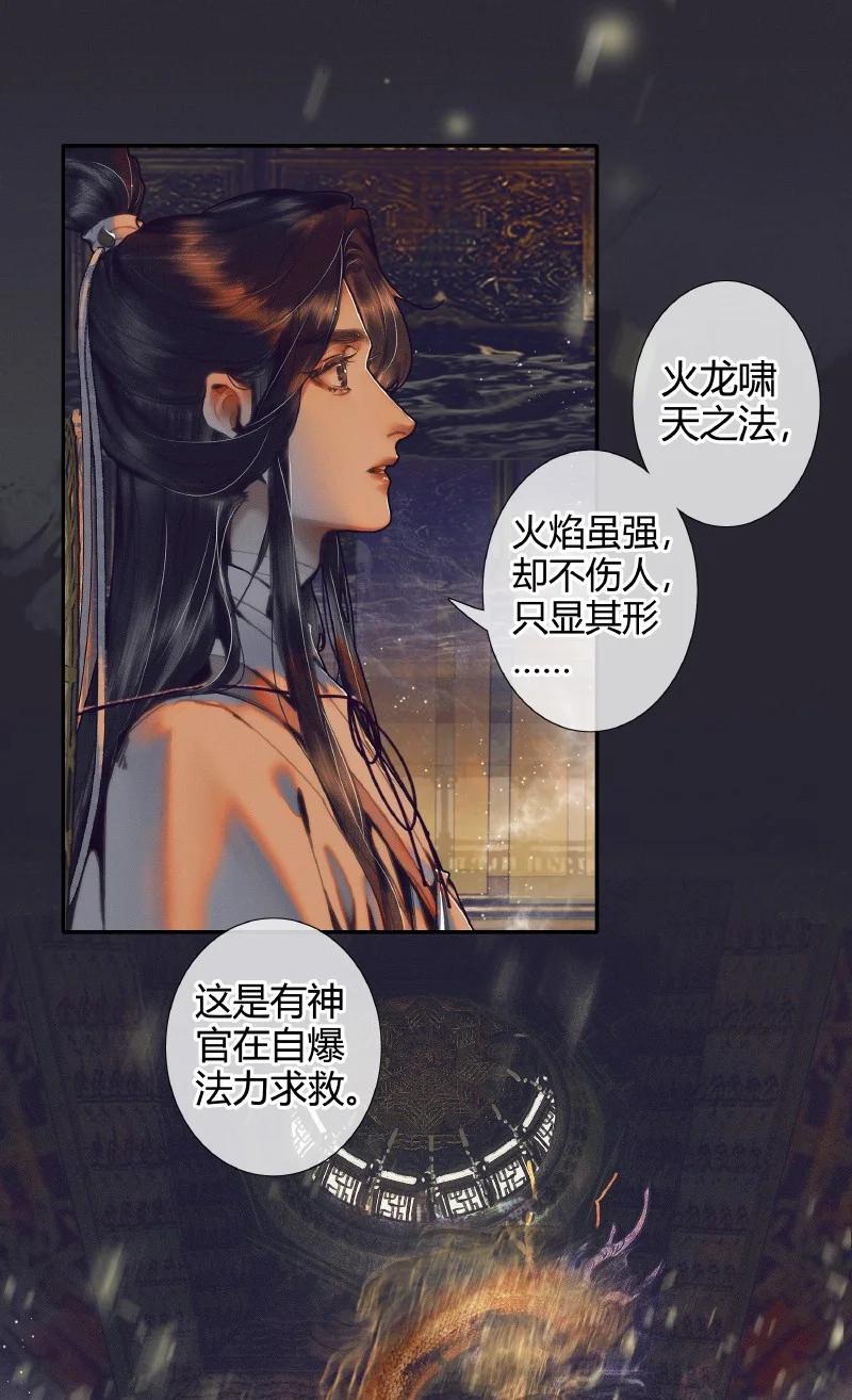天官赐福 067 火龙啸天 第12页