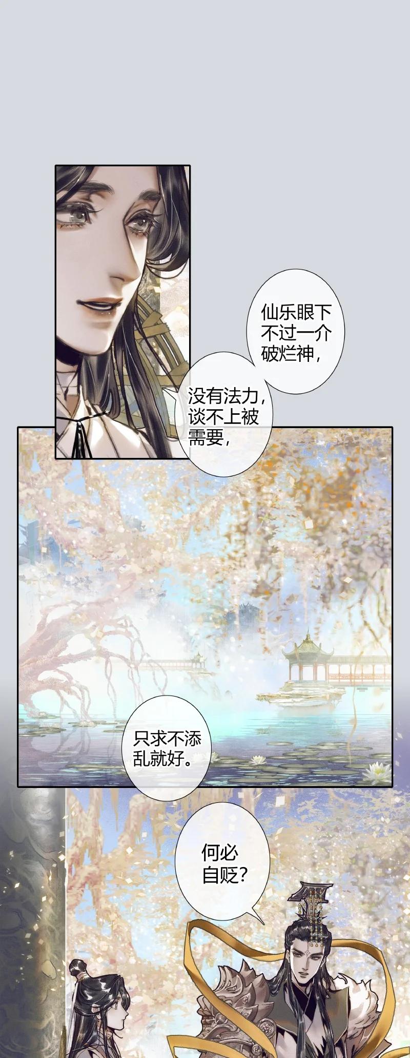 天官赐福 067 火龙啸天 第2页
