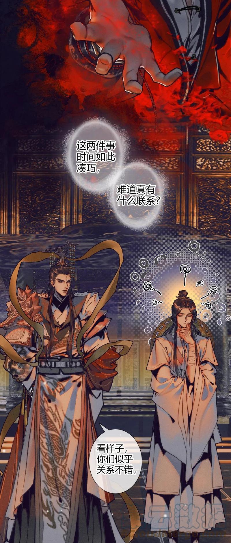 天官赐福 067 火龙啸天 第29页