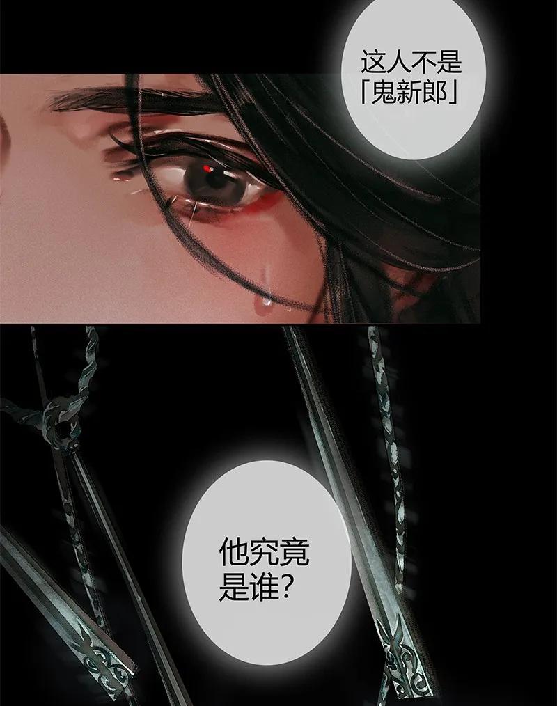 天官赐福 005 与君相逢 壹 第17页