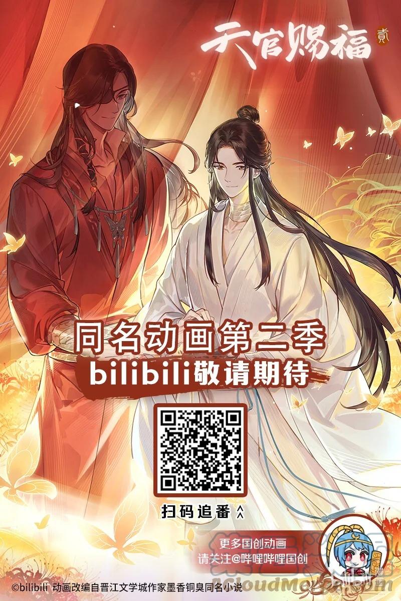 天官赐福 068 风师青玄 第31页