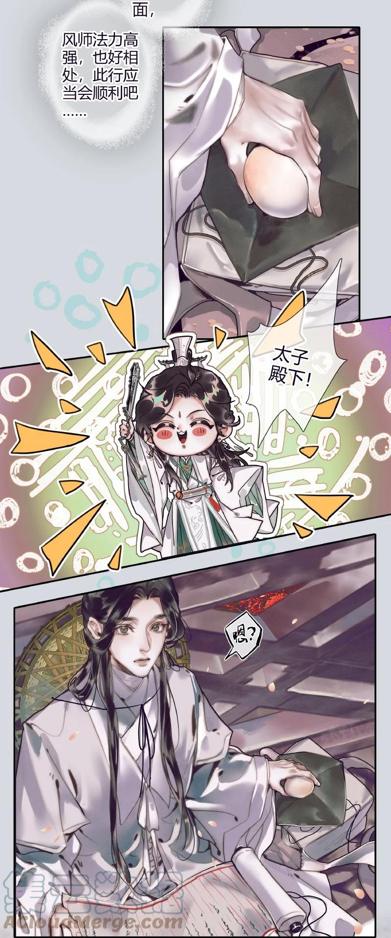 天官赐福 068 风师青玄 第11页