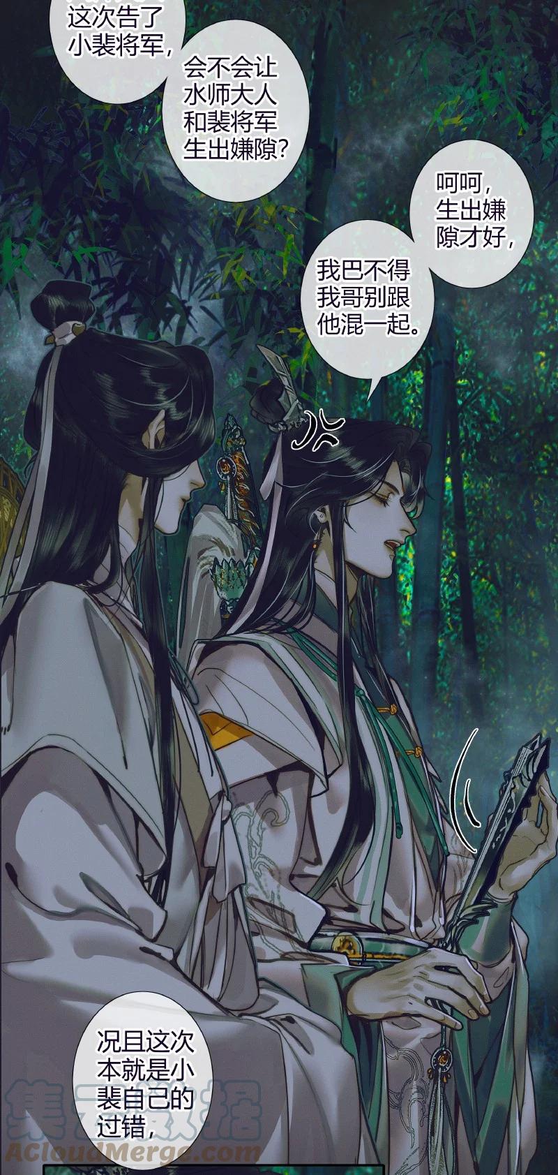 天官赐福 068 风师青玄 第23页
