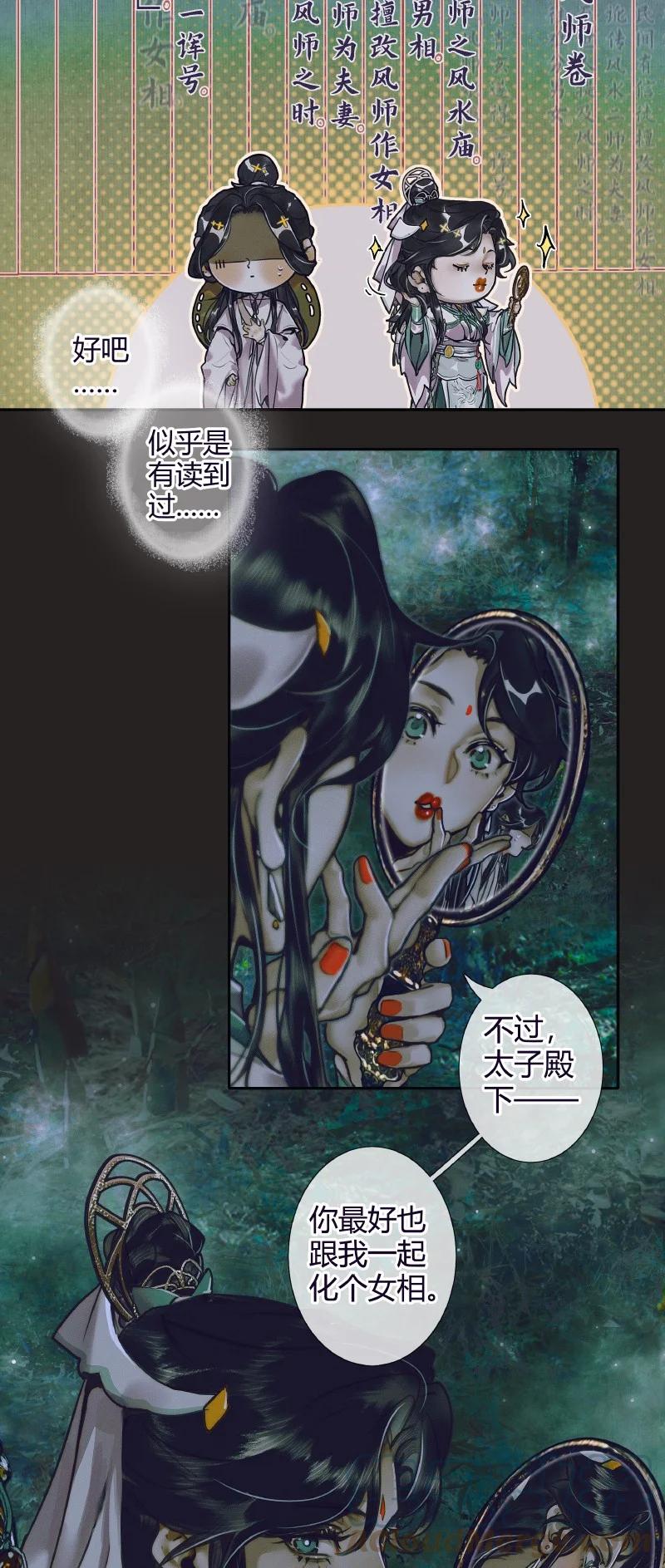 天官赐福 068 风师青玄 第29页