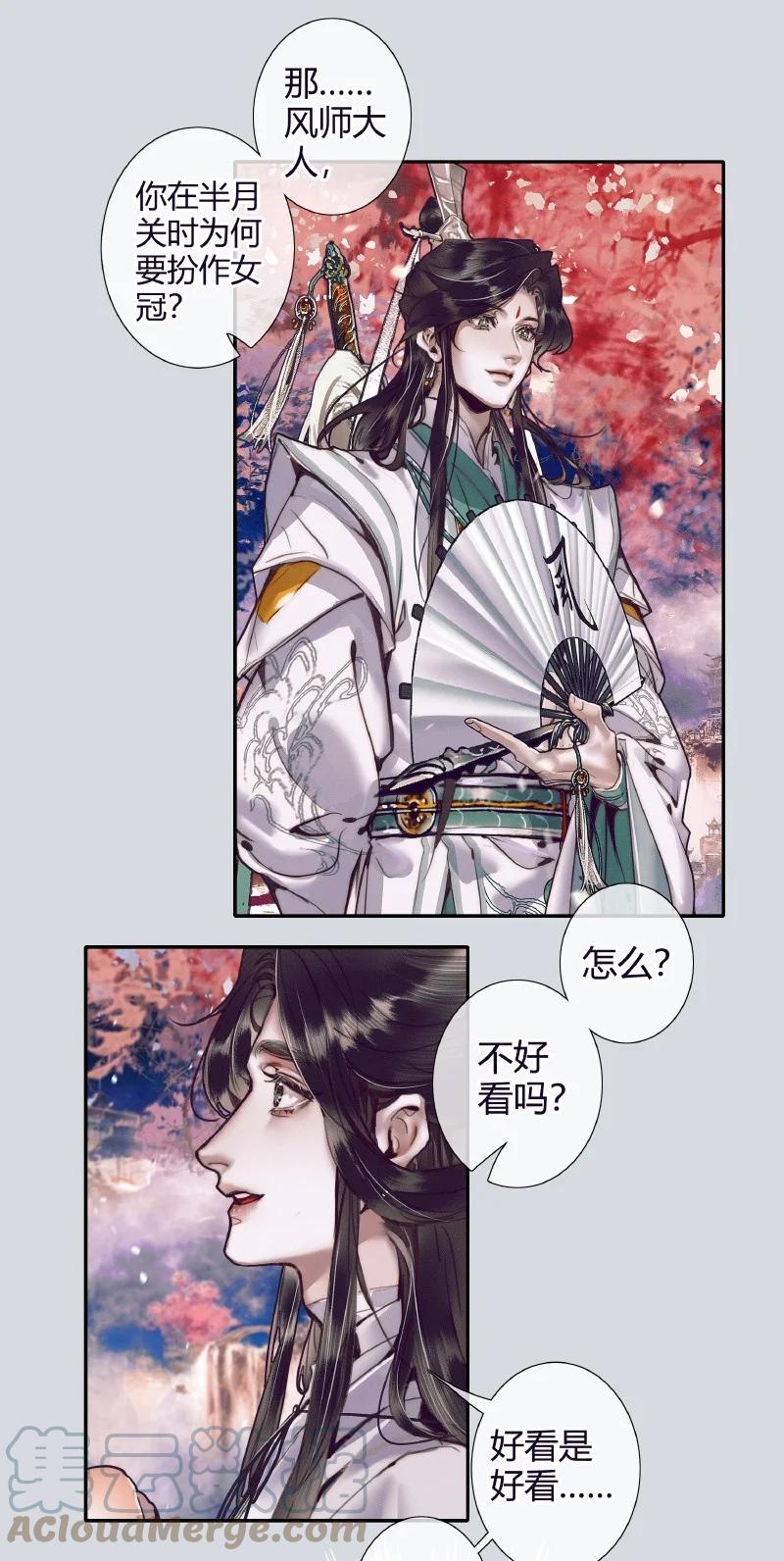 天官赐福 068 风师青玄 第17页