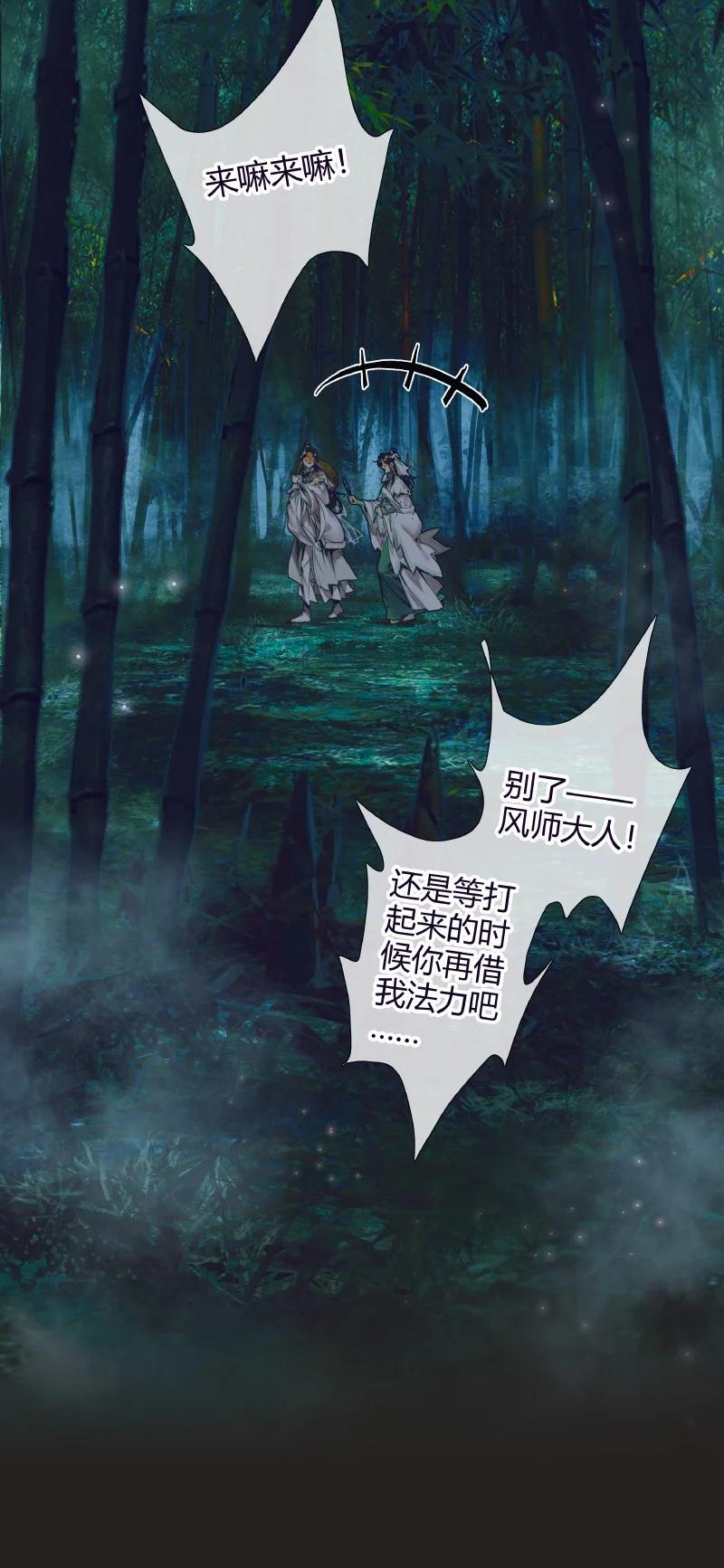 天官赐福 069 夜探鬼市 第6页