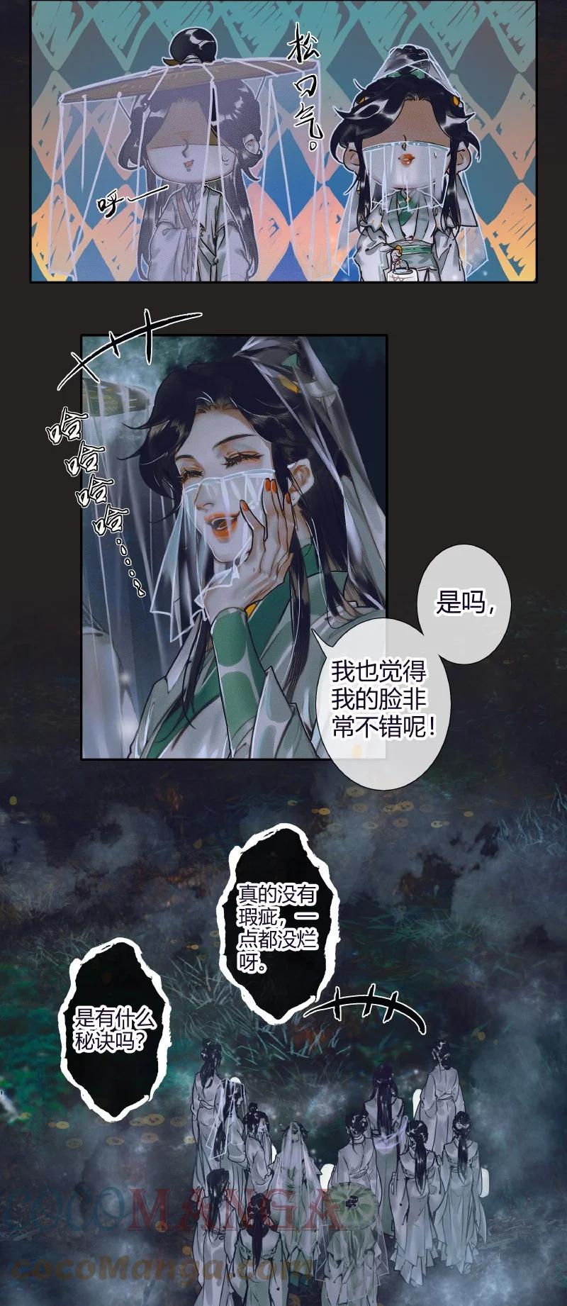 天官赐福 069 夜探鬼市 第19页