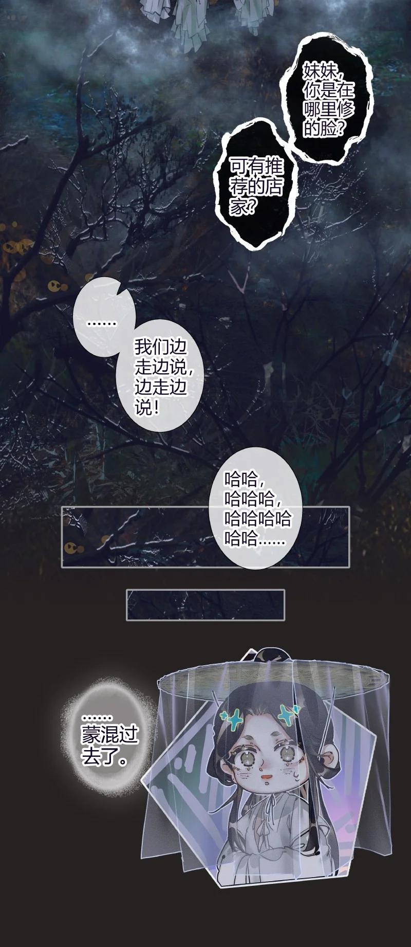 天官赐福 069 夜探鬼市 第20页