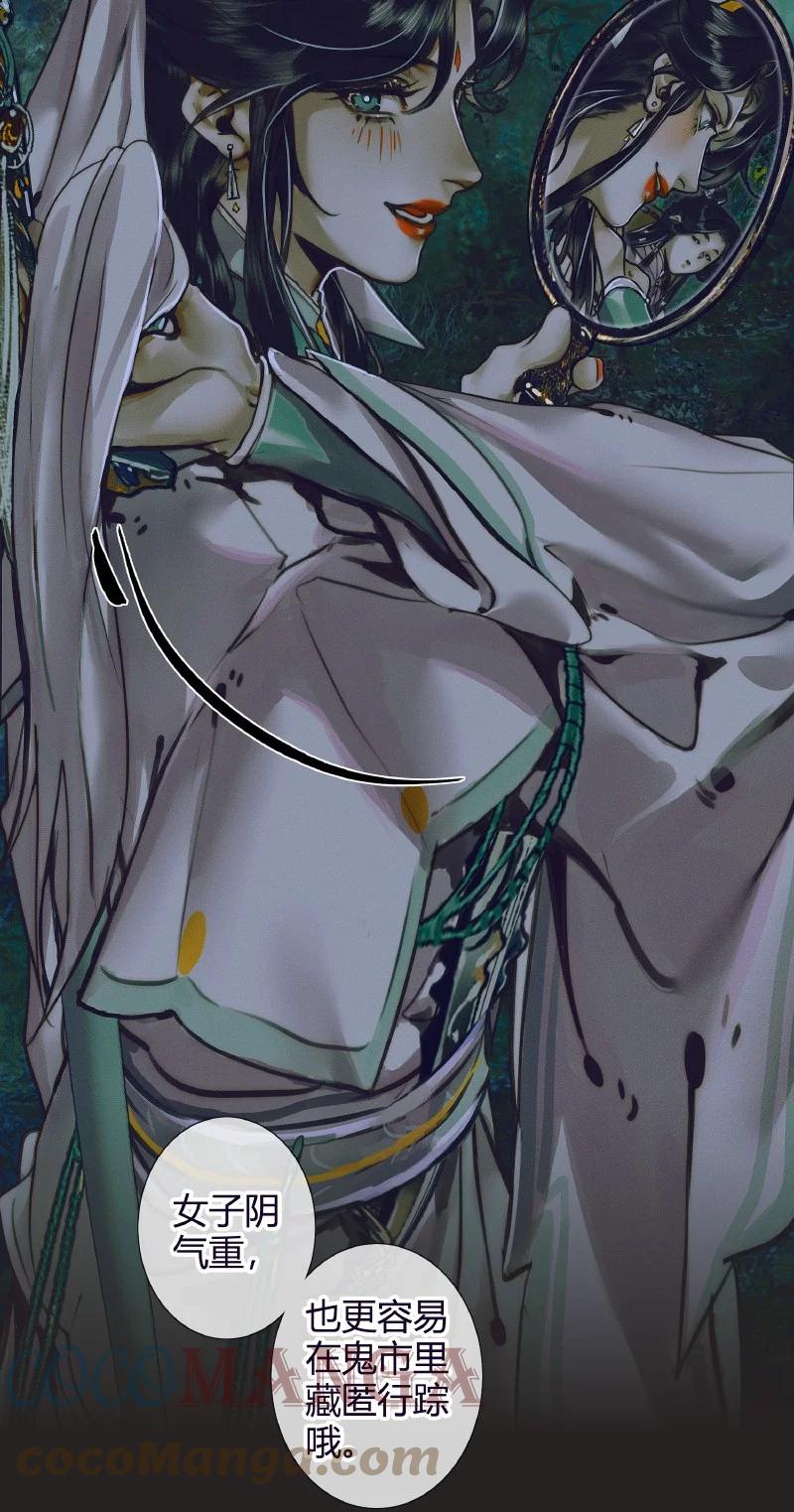 天官赐福 069 夜探鬼市 第3页