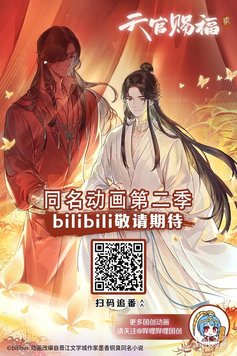 天官赐福 069 夜探鬼市 第32页