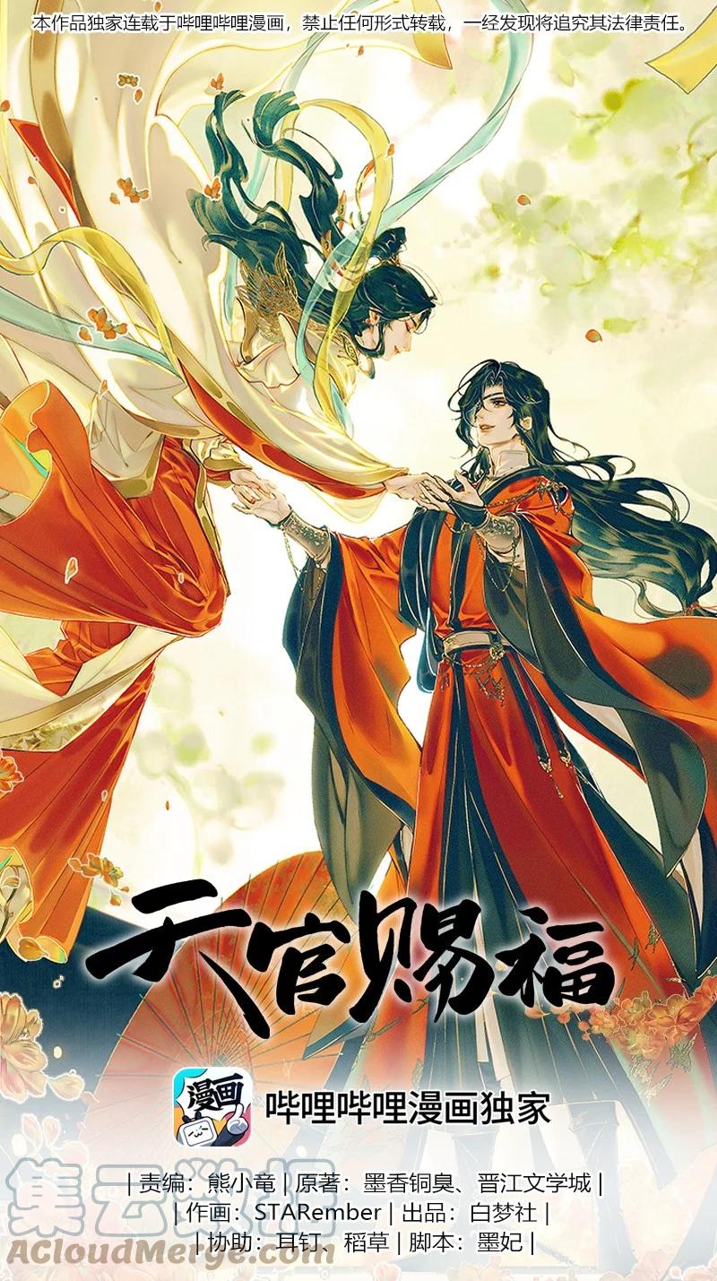 天官赐福 070 女鬼兰菖 第1页