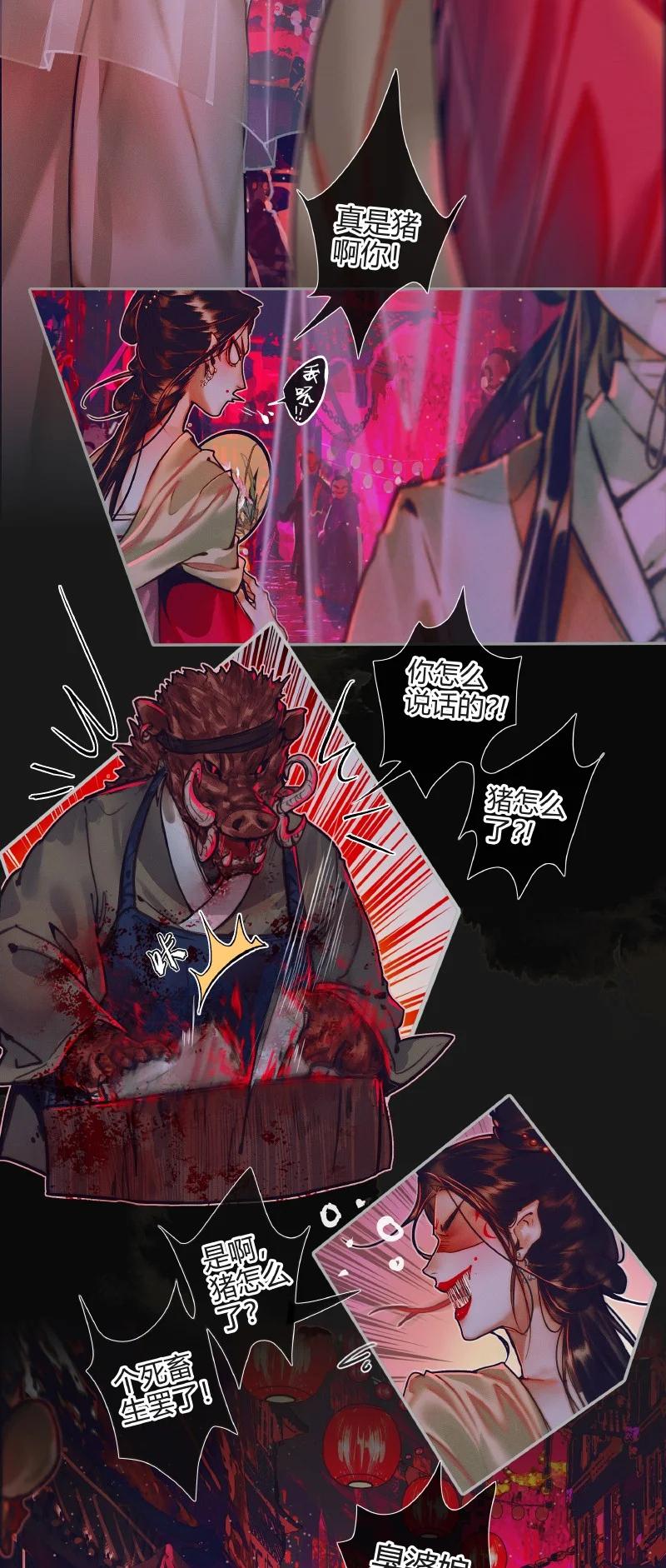 天官赐福 070 女鬼兰菖 第15页