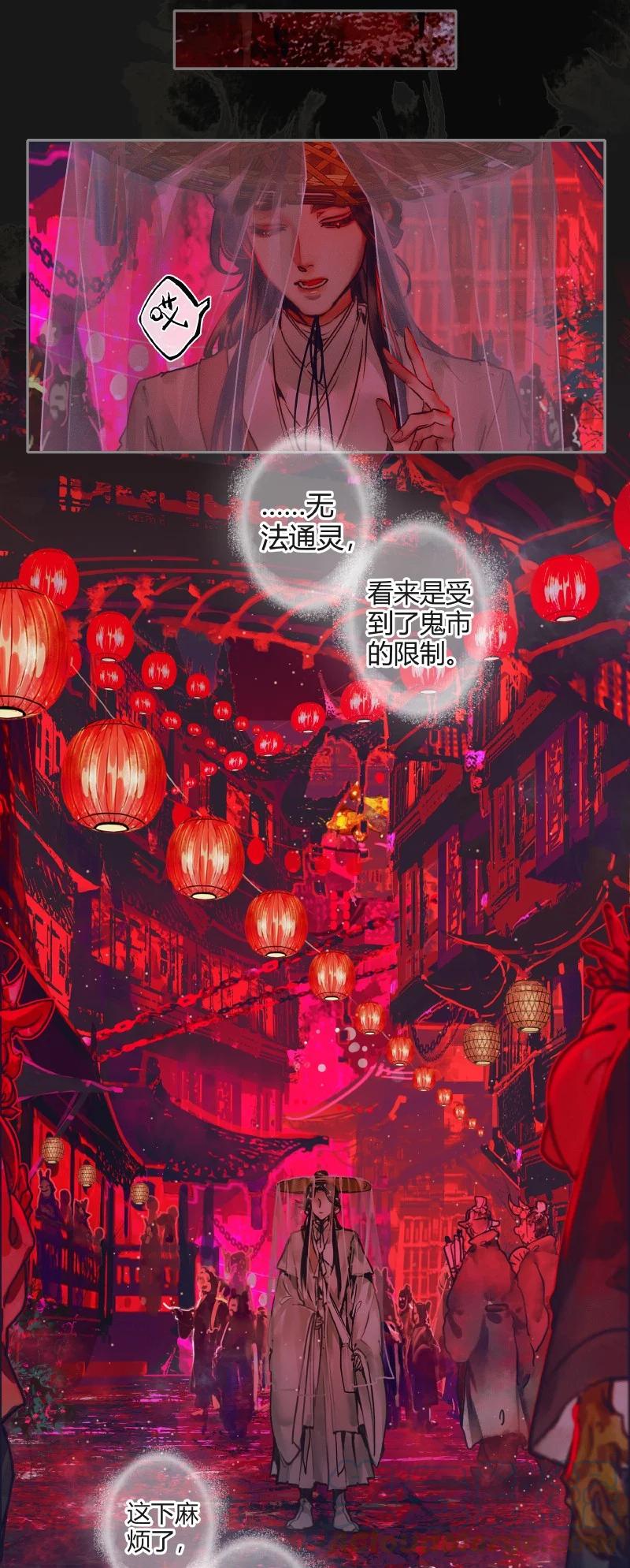 天官赐福 070 女鬼兰菖 第4页
