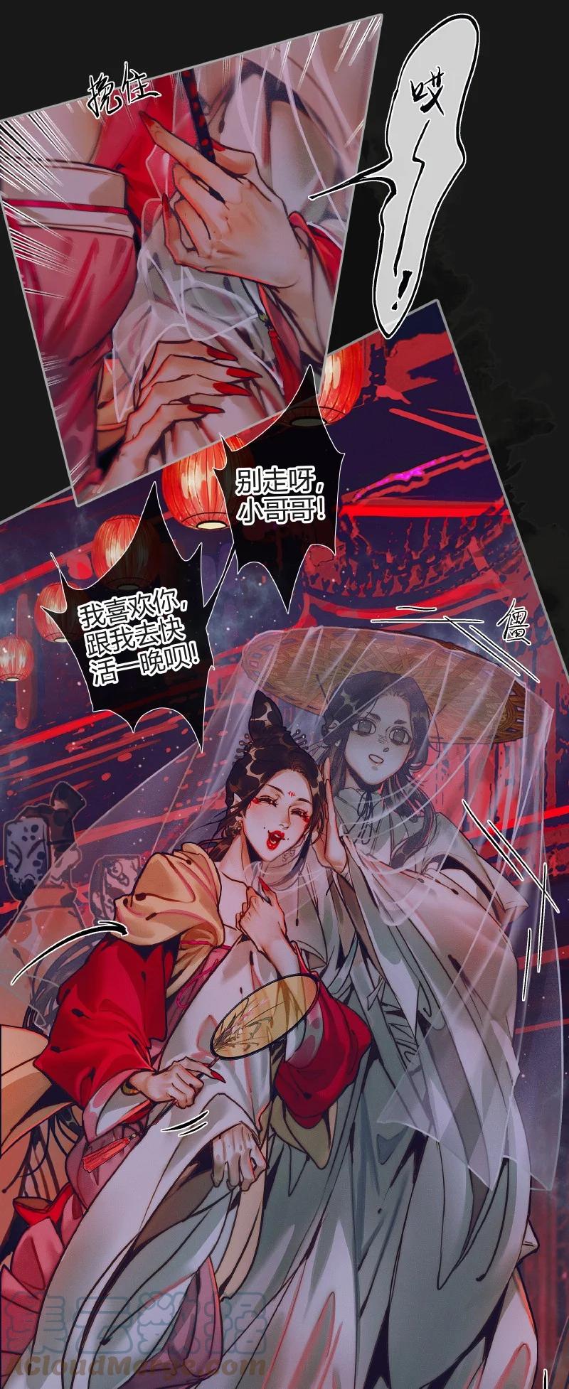 天官赐福 070 女鬼兰菖 第8页