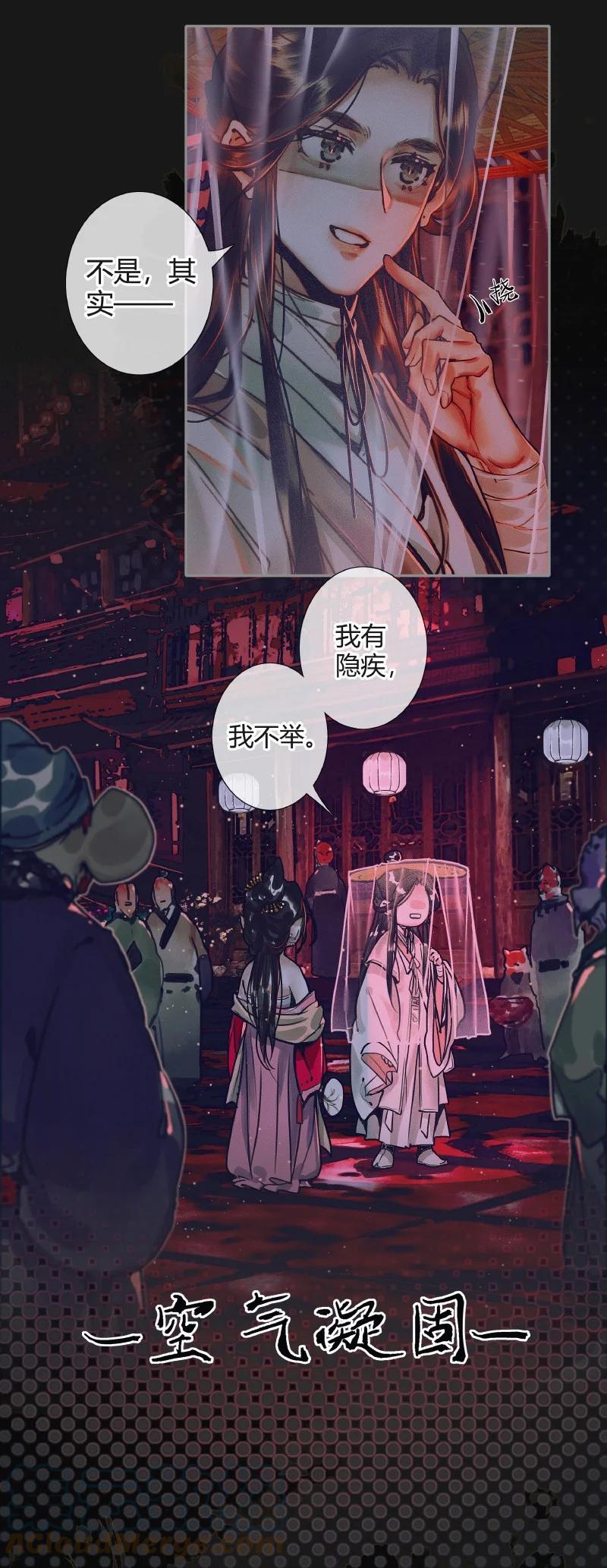 天官赐福 070 女鬼兰菖 第12页
