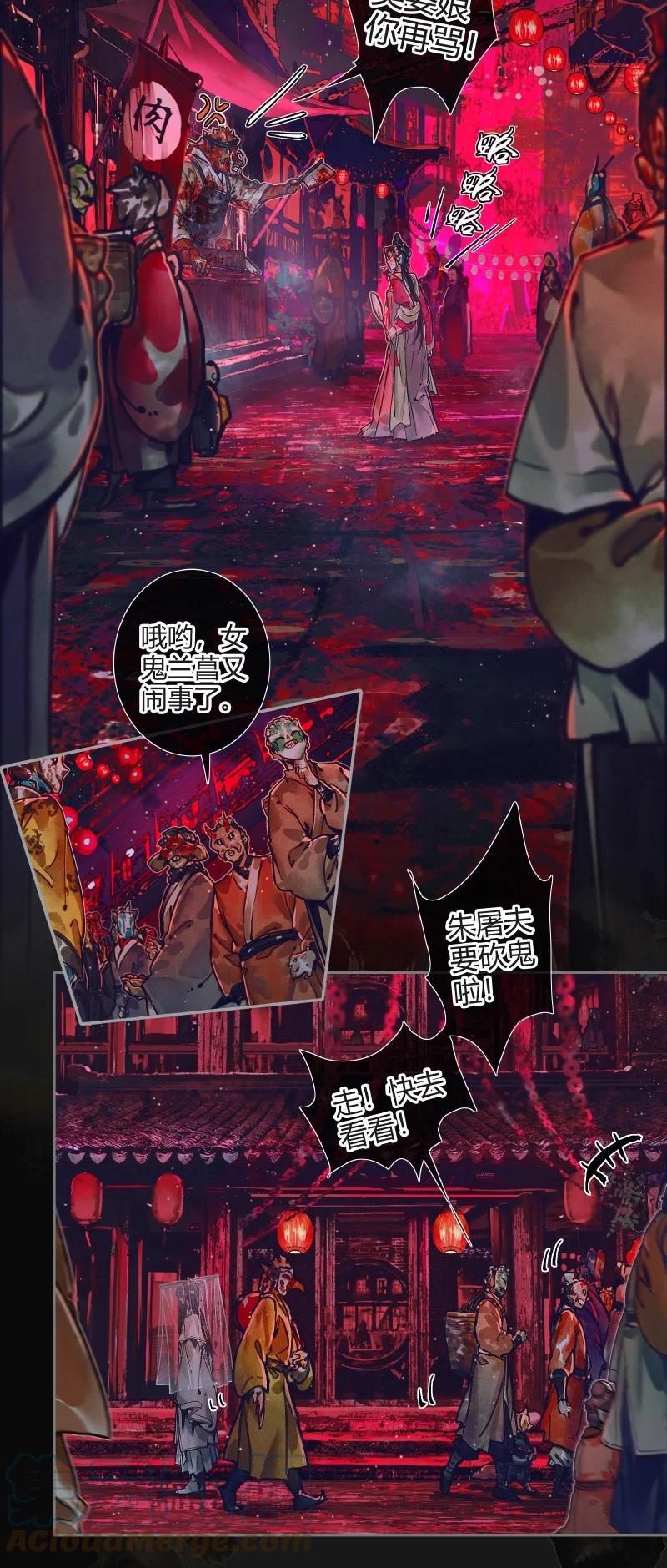 天官赐福 070 女鬼兰菖 第16页