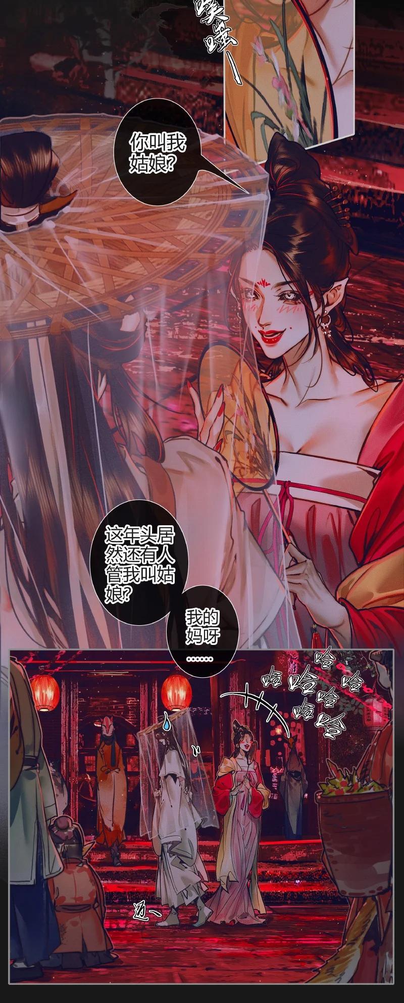 天官赐福 070 女鬼兰菖 第7页
