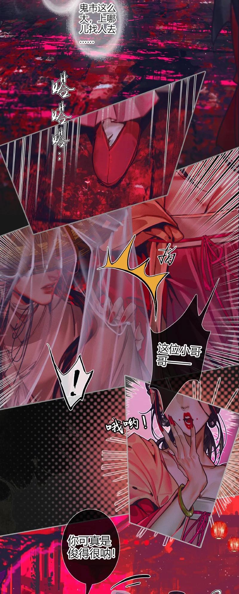 天官赐福 070 女鬼兰菖 第5页