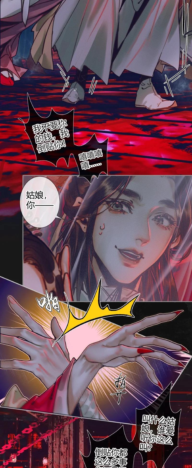天官赐福 070 女鬼兰菖 第9页