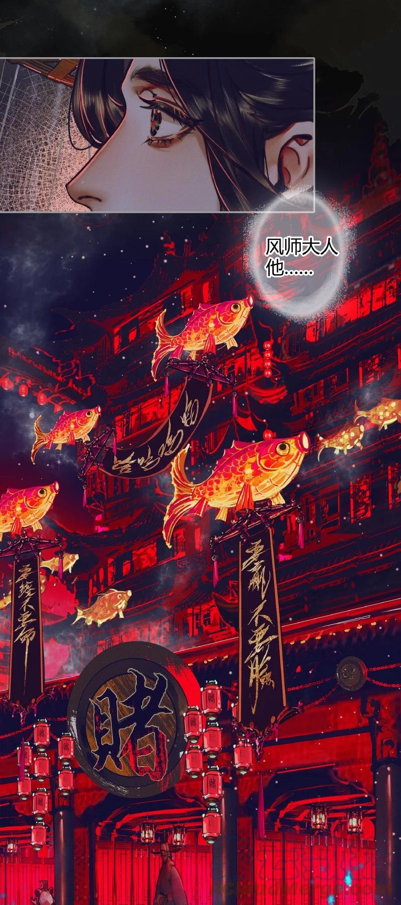 天官赐福 070 女鬼兰菖 第20页