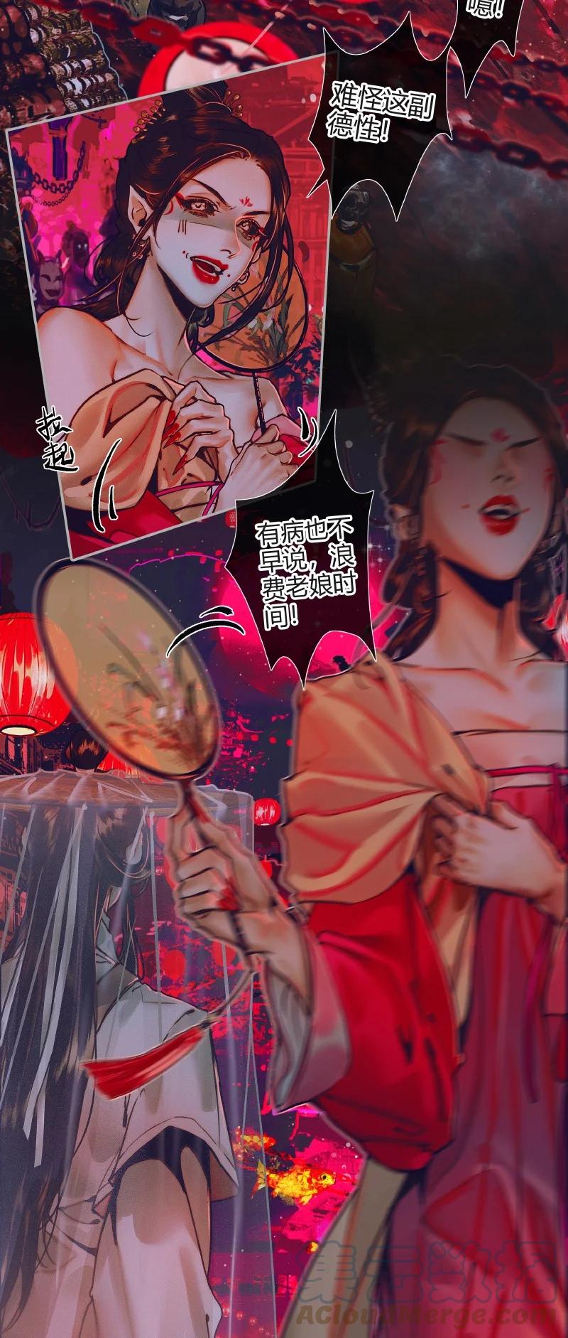 天官赐福 070 女鬼兰菖 第14页