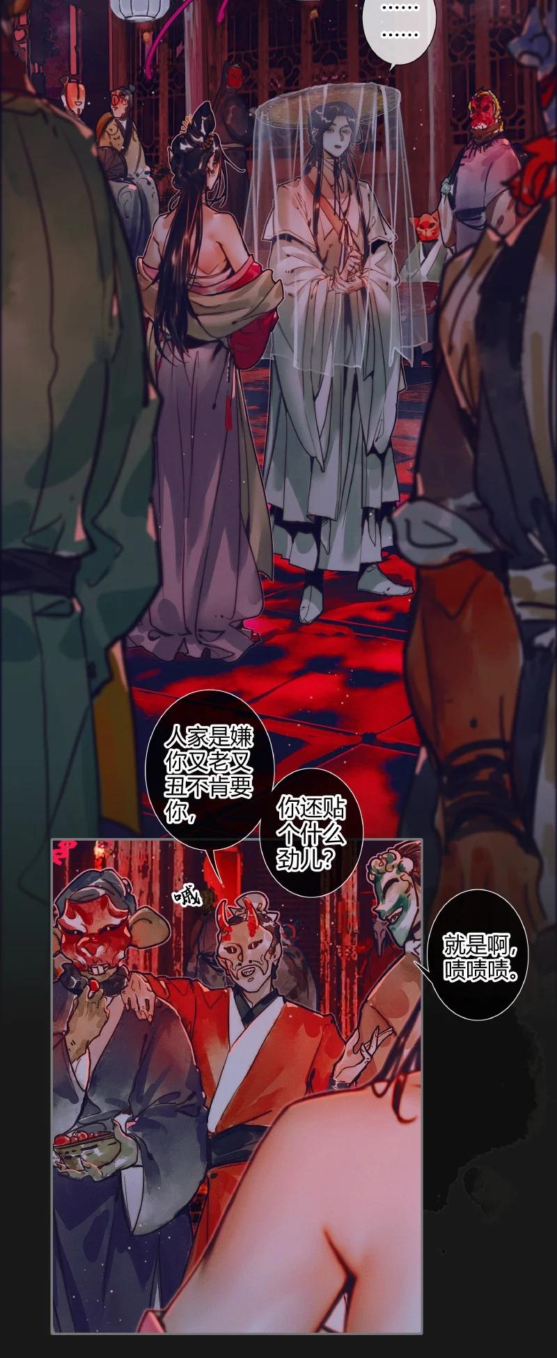 天官赐福 070 女鬼兰菖 第11页