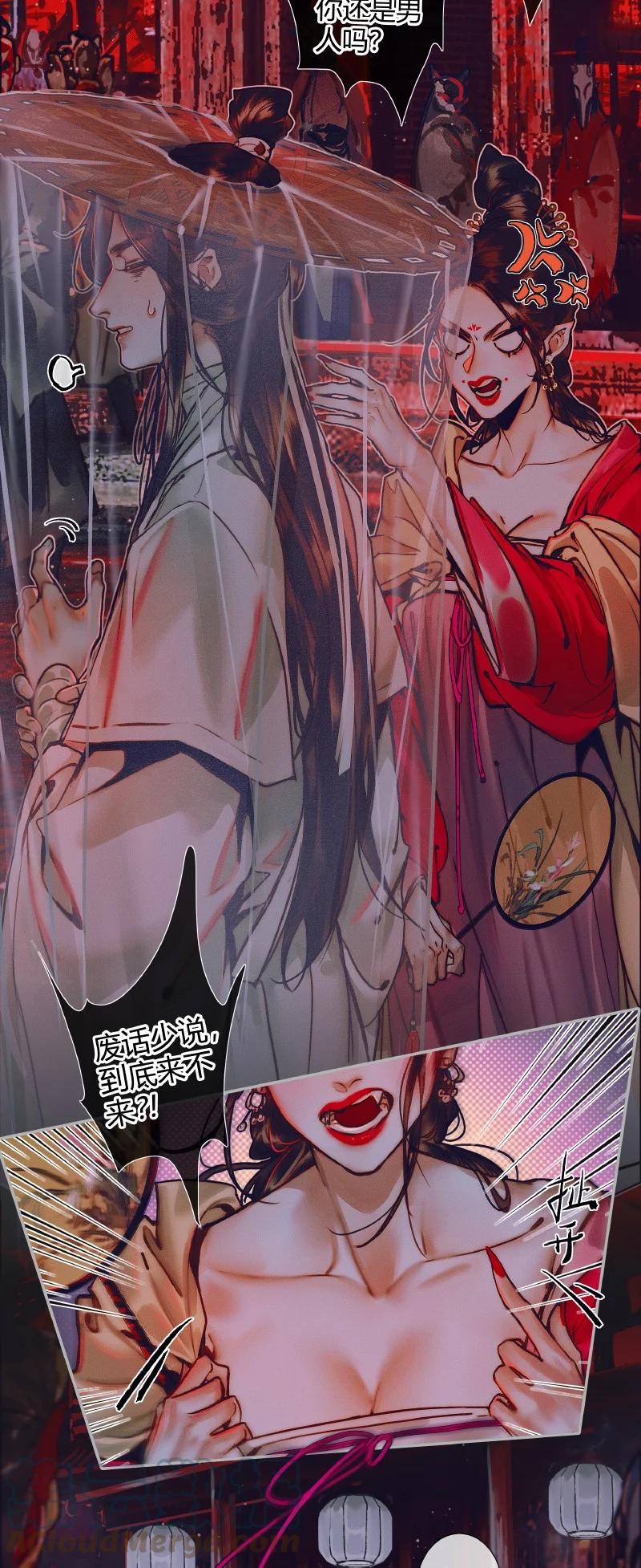 天官赐福 070 女鬼兰菖 第10页