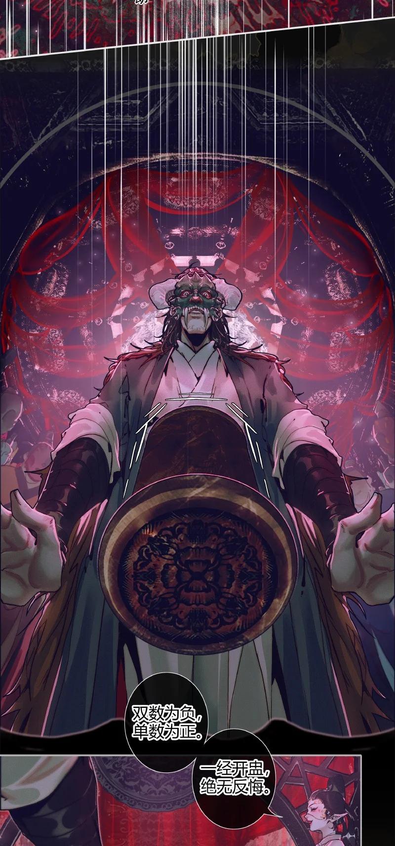 天官赐福 071 魑魅赌坊 第22页