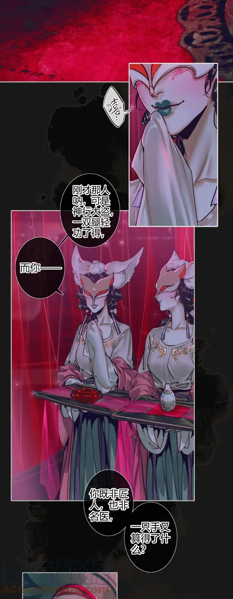 天官赐福 071 魑魅赌坊 第17页