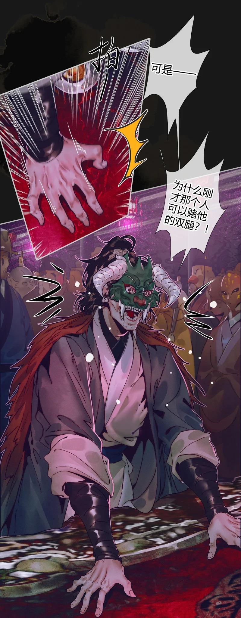 天官赐福 071 魑魅赌坊 第16页